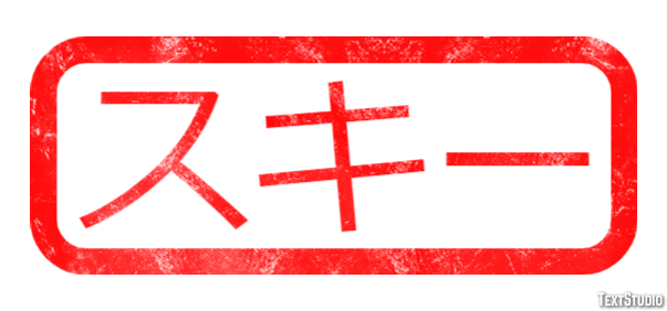 スキー Efekt tekstowy