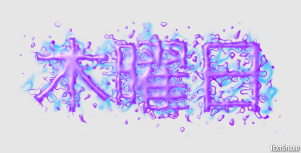 木曜日 Texteffekt