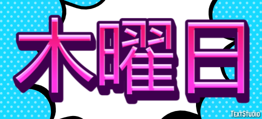 木曜日 Efekt tekstowy