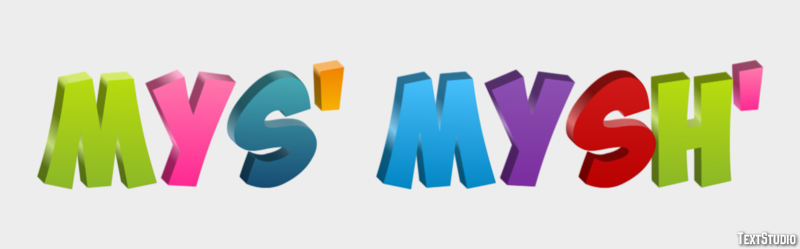 мышь mysh’ Эффект текста
