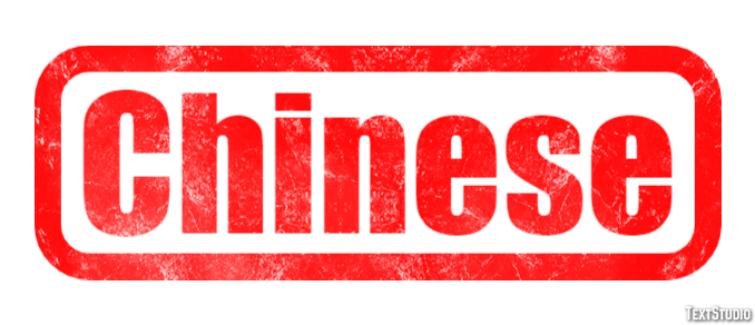 Chinese Text Effect