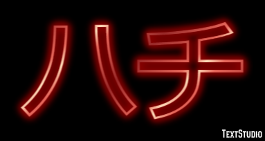ハチ Tekst effect