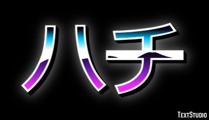 ハチ Tekst effect