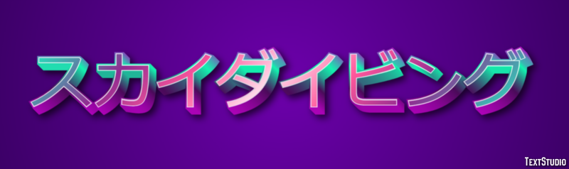 スカイダイビング テキスト効果