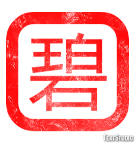 碧 テキスト効果