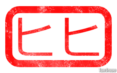 ヒヒ Effetto testo