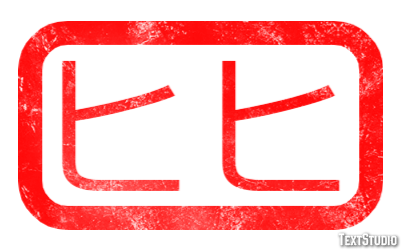 ヒヒ テキスト効果