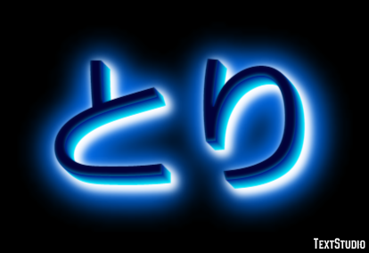 とり Efeito do texto