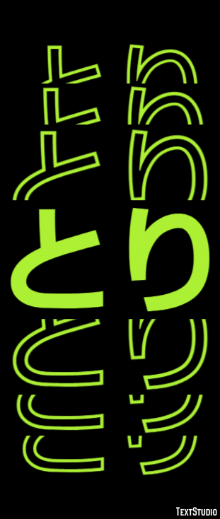 とり Efeito do texto