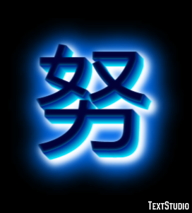 努 Efecto de Texto