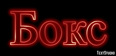 Бокс Texteffekt
