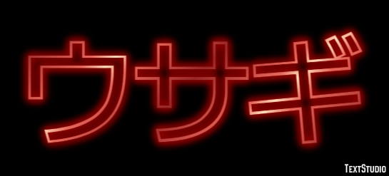 ウサギ Tekst Effect