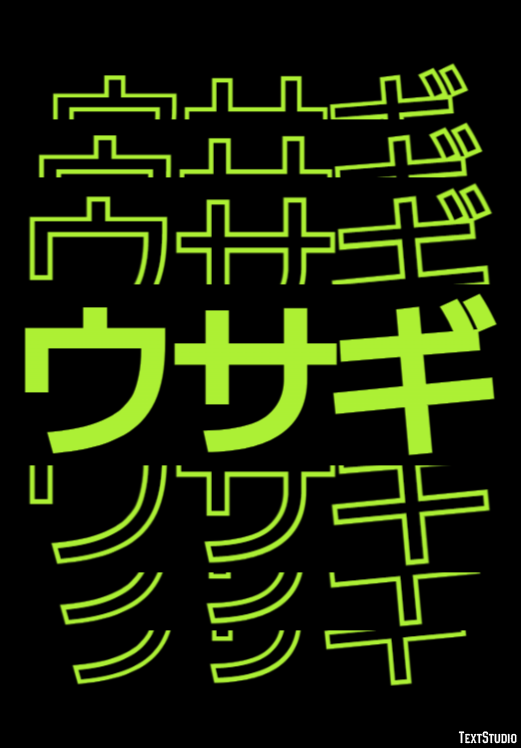 ウサギ テキスト効果