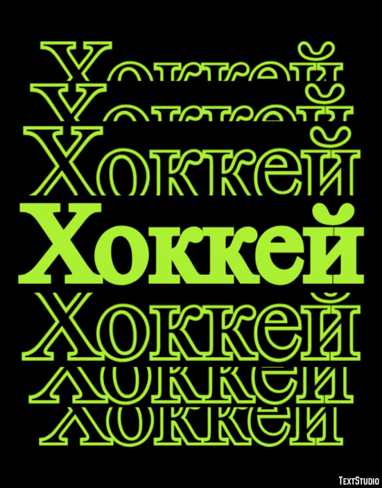 Хоккей Текстовый эффект