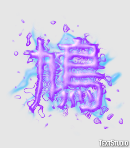 鳩 Efecto de texto