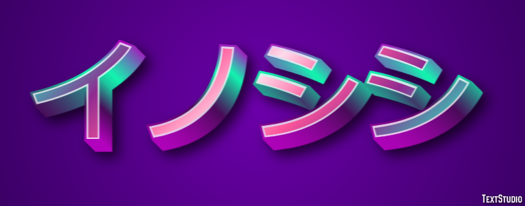 イノシシ Texteffekt