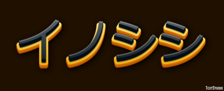 イノシシ Effet de Texte