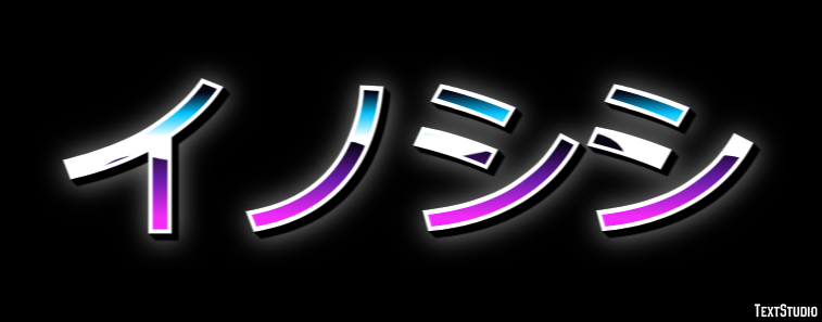 イノシシ Texteffekt