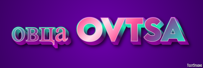 овца ovtsa Текстовый эффект