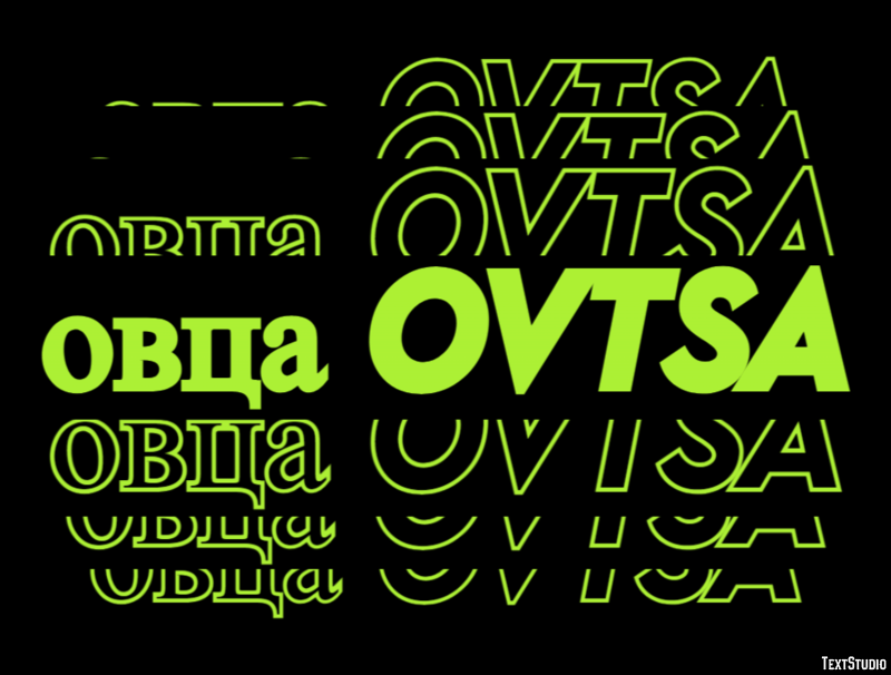 овца ovtsa Текстовый эффект
