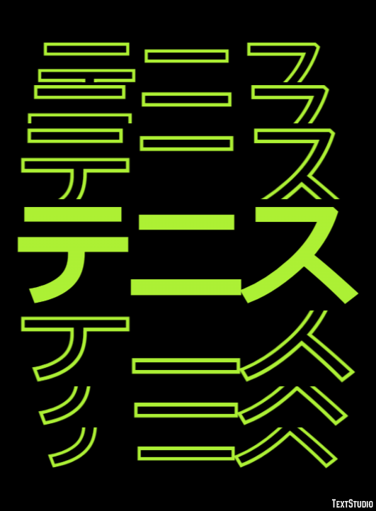 テニス テキスト効果