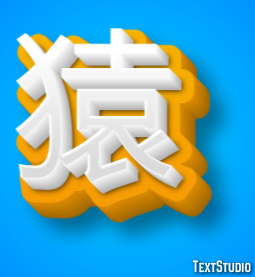 猿 Effet de Texte