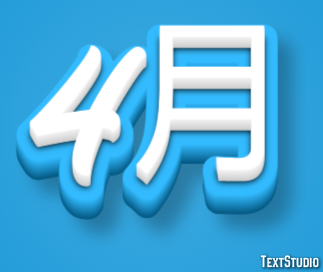 4月 Tekst Effect