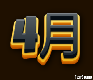 4月 Text effect