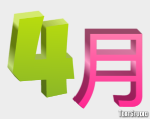 4月 Text effect