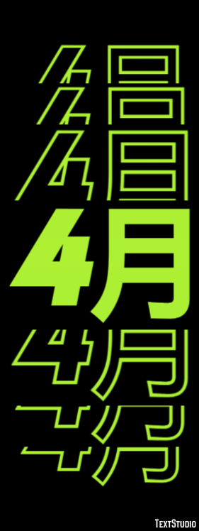 4月 Tekst Effect