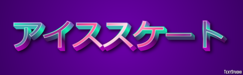 アイススケート Metin efekti