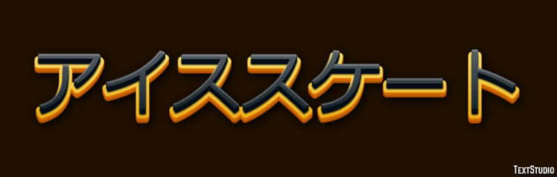 アイススケート Metin efekti