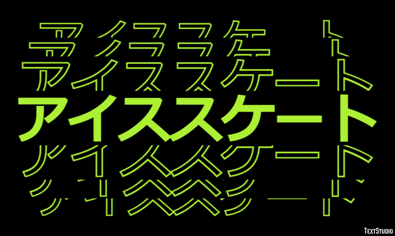 アイススケート Metin efekti