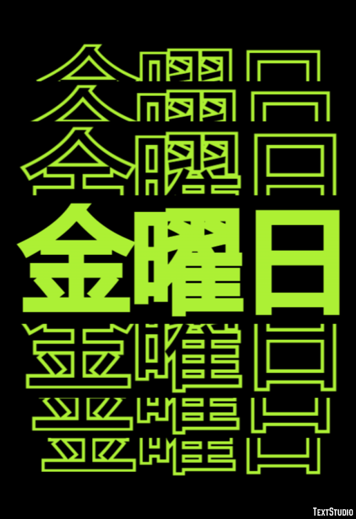 金曜日 Effetto testo
