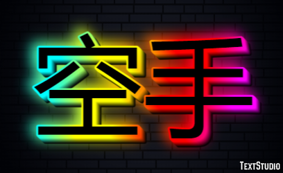 空手 テキスト効果