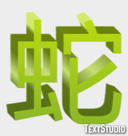 蛇 テキスト効果