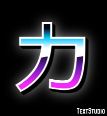 カ Text Effect