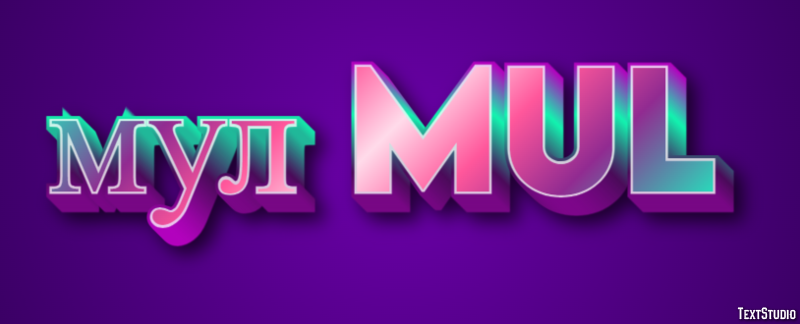 мул mul Efeito de texto