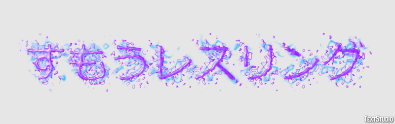 すもうレスリング Texteffekt