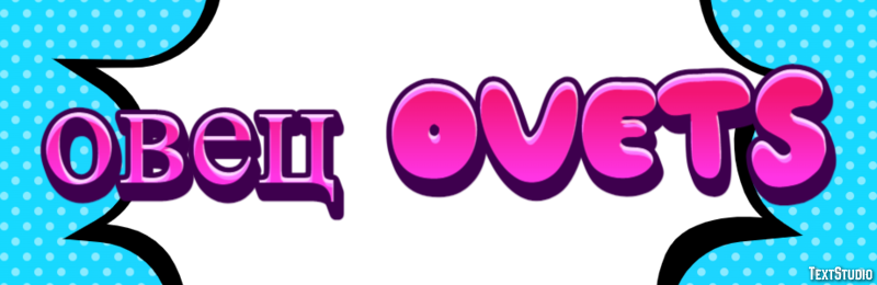 овец ovets Efecto de Texto