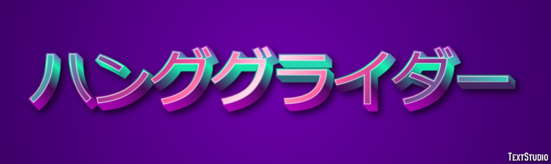 ハンググライダー Effetto testo