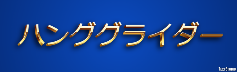 ハンググライダー Effetto testo