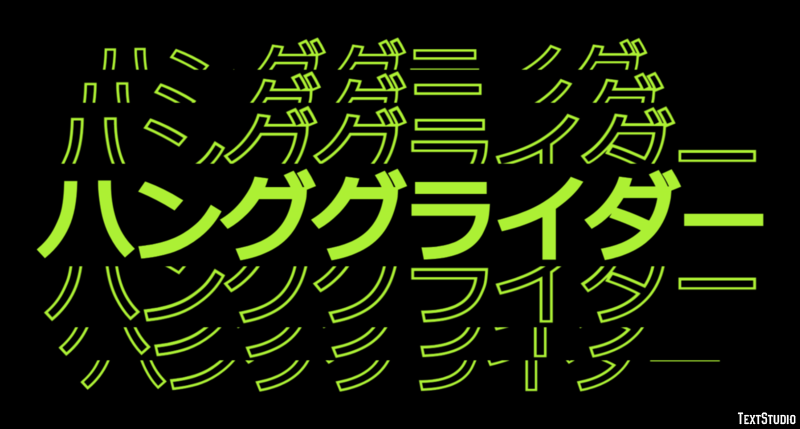 ハンググライダー Effetto testo