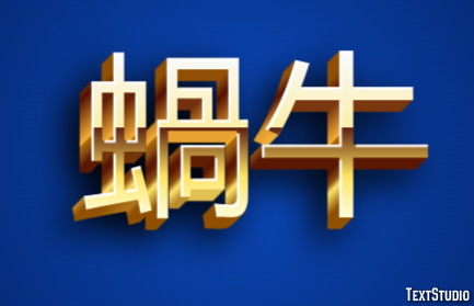 蝸牛 テキスト効果