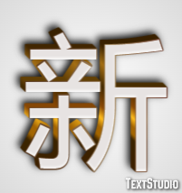 新 Effetto testo