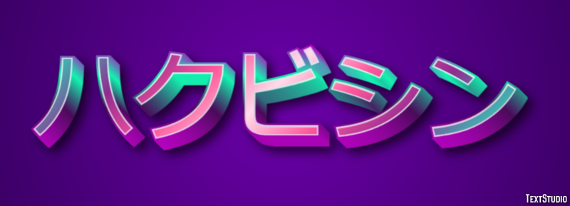 ハクビシン テキスト効果