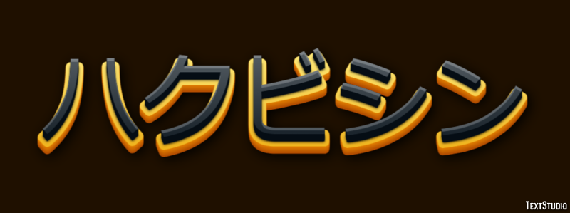ハクビシン Texteffekt