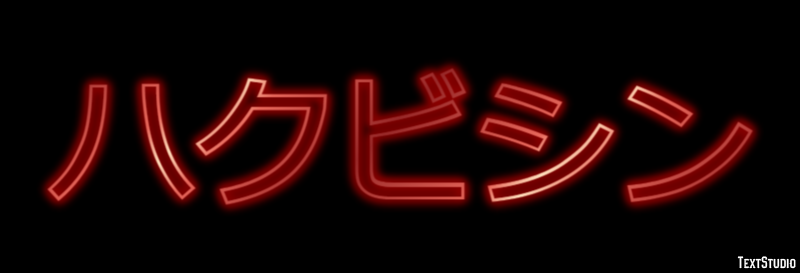 ハクビシン Texteffekt
