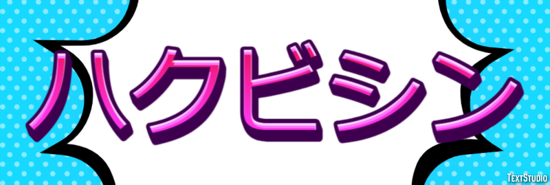 ハクビシン Texteffekt