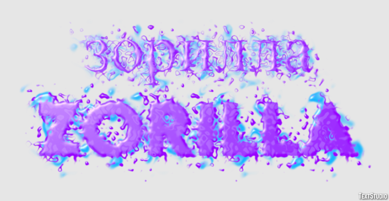 зорилла zorilla Текстовый эффект